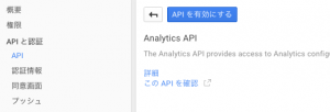 Google Developers Console Analytic API連携